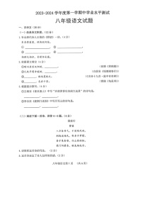 山东省菏泽市巨野县2023-2024学年八年级上学期11月期中语文试题