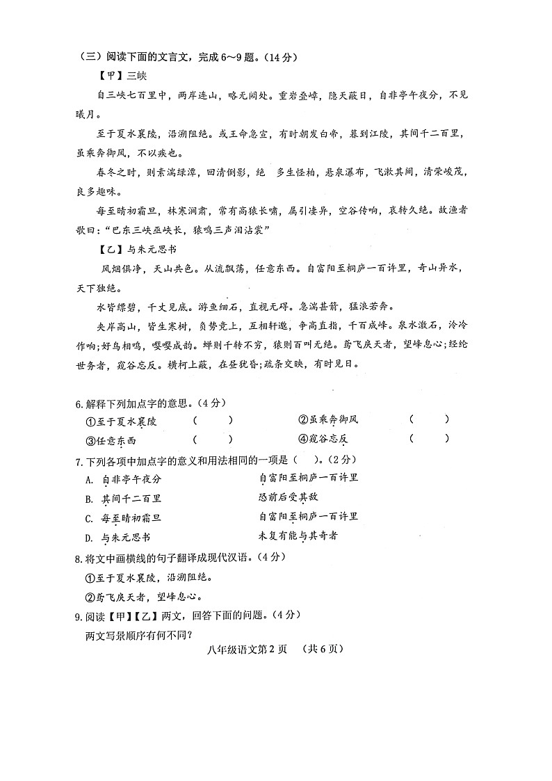 山东省菏泽市巨野县2023-2024学年八年级上学期11月期中语文试题02