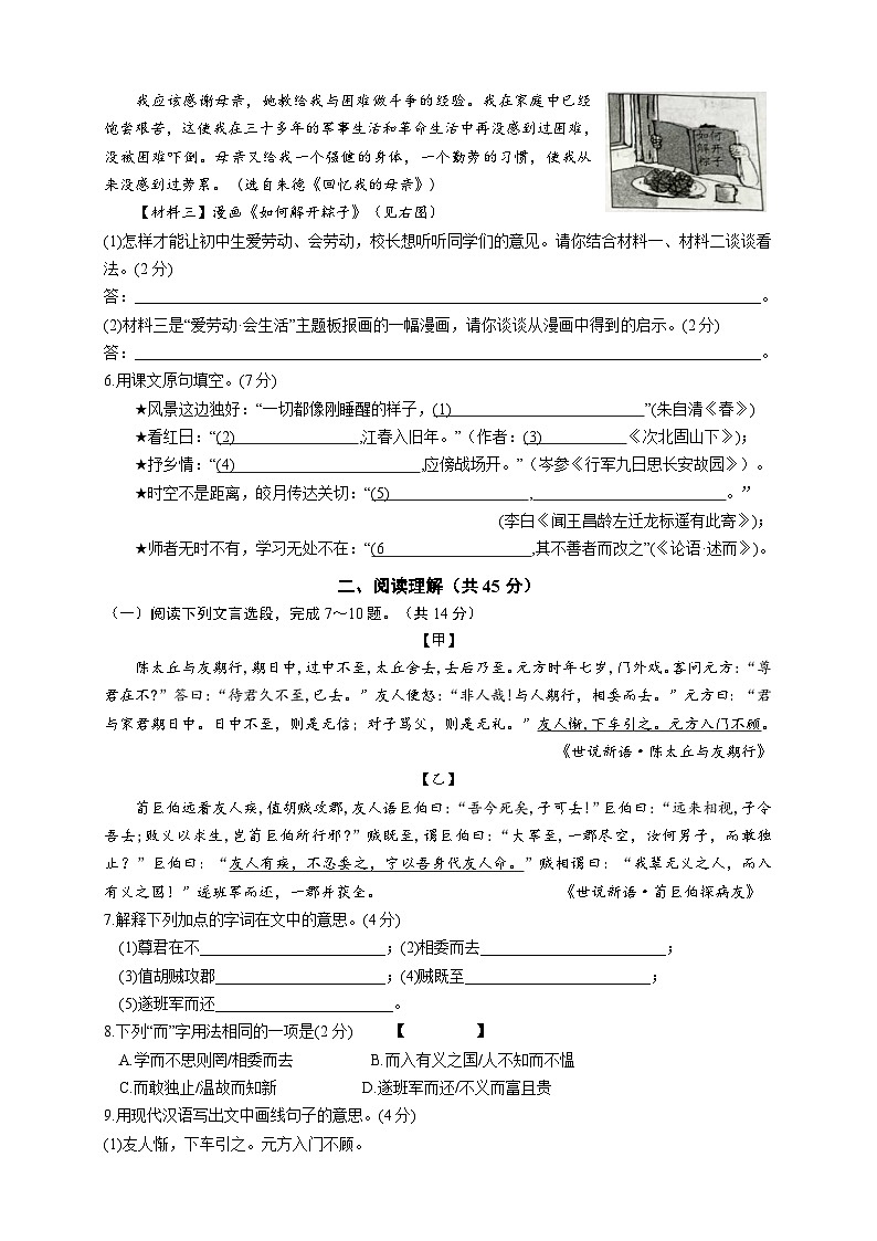江苏省常州市溧阳市2023-2024学年七年级上学期11月期中语文试题02
