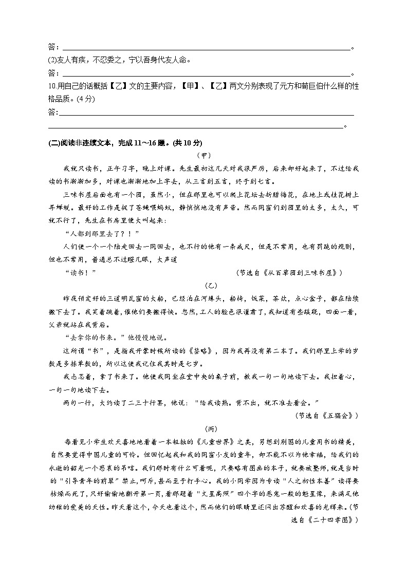江苏省常州市溧阳市2023-2024学年七年级上学期11月期中语文试题03