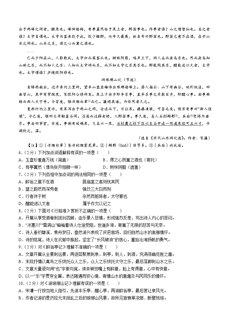 湖北省荆州市沙市区2023-2024学年九年级上学期期中语文试题第2页