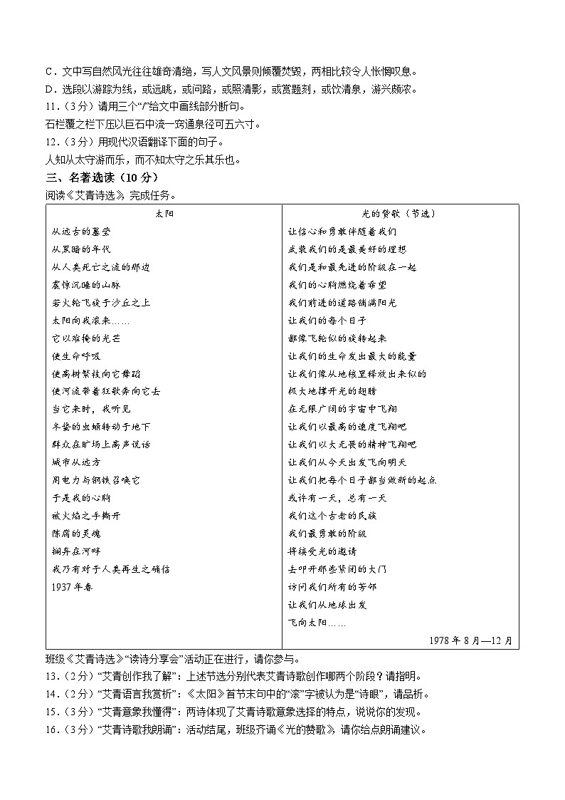 湖北省荆州市沙市区2023-2024学年九年级上学期期中语文试题第3页
