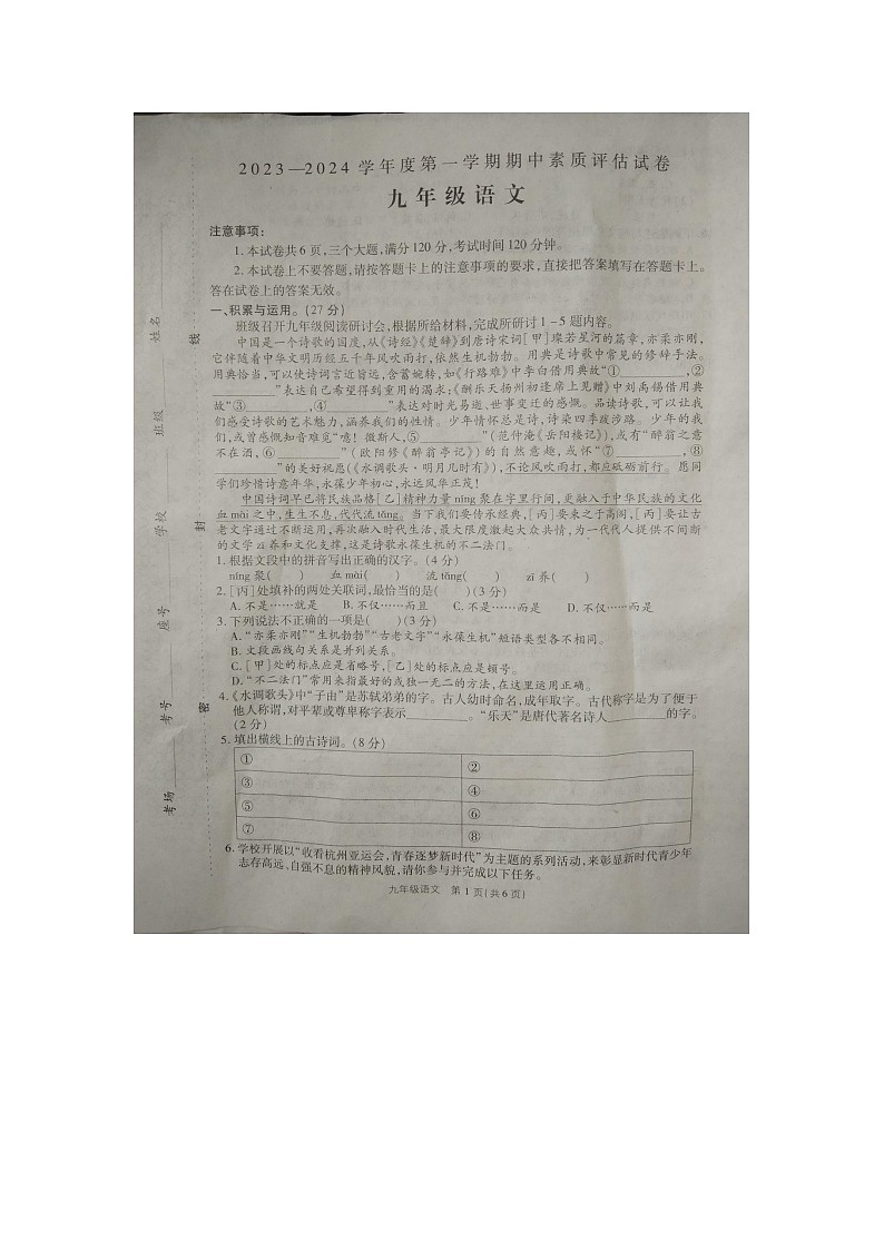 河南省商丘市2023-2024学年九年级上学期11月期中语文试题01