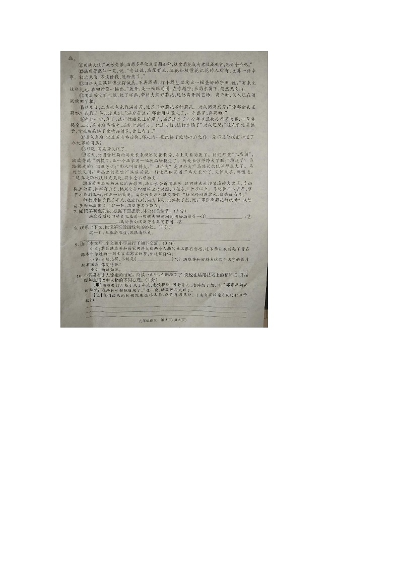 河南省商丘市2023-2024学年九年级上学期11月期中语文试题03