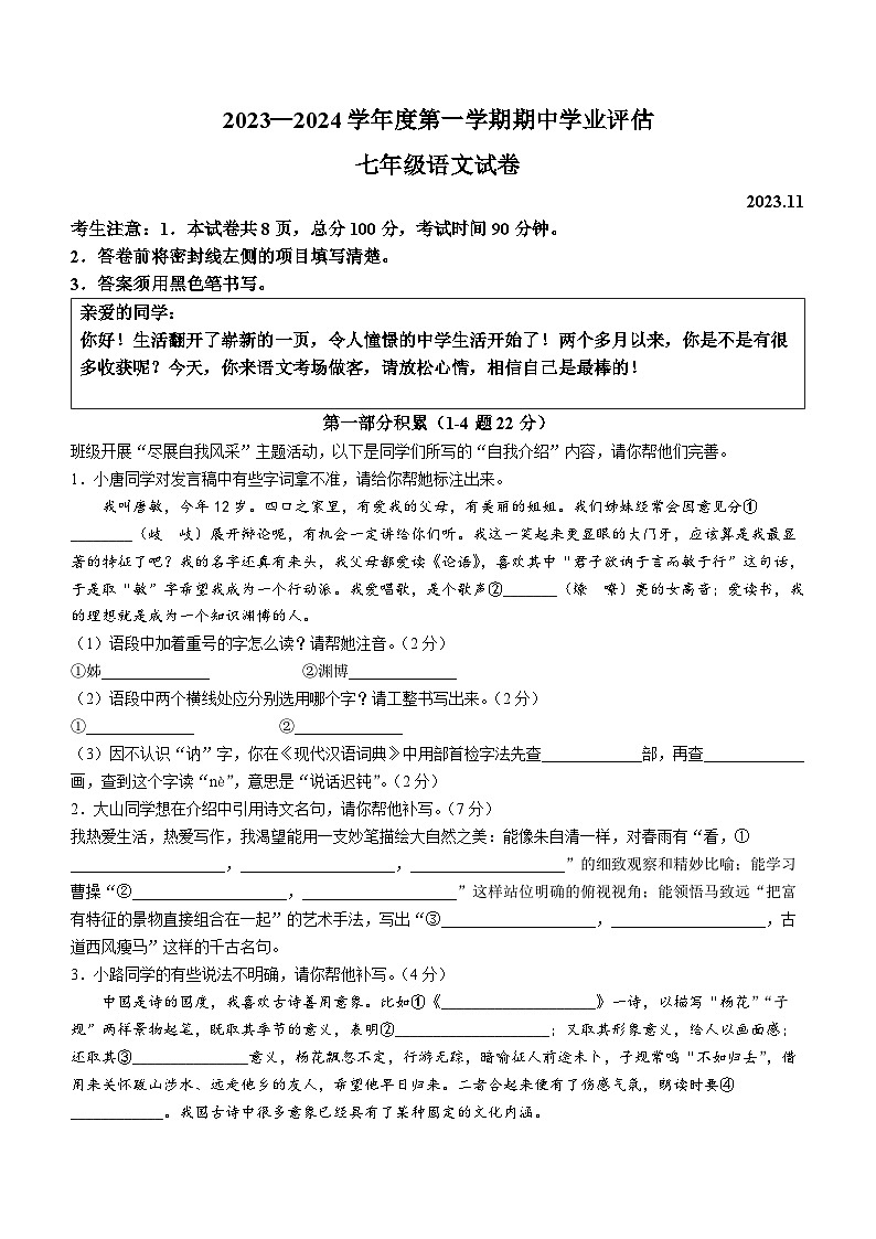 河北省唐山市路南区2023-2024学年七年级上学期期中语文试题第1页