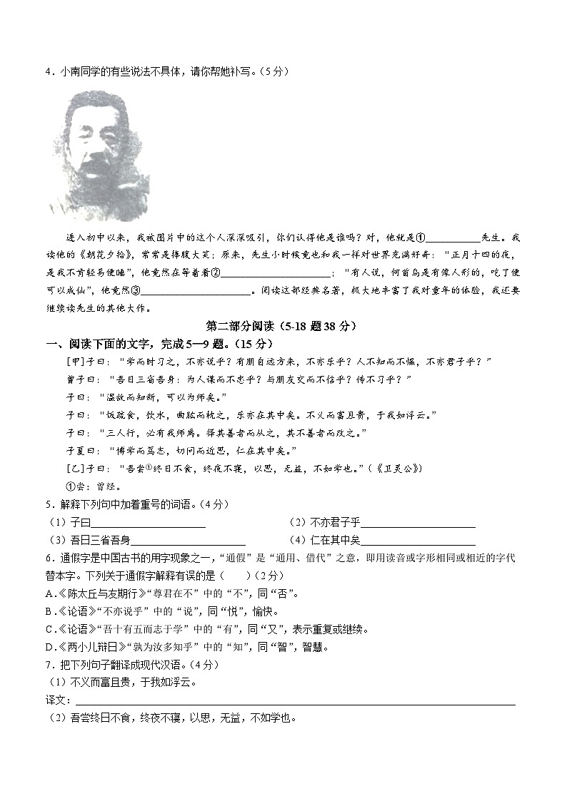 河北省唐山市路南区2023-2024学年七年级上学期期中语文试题第2页