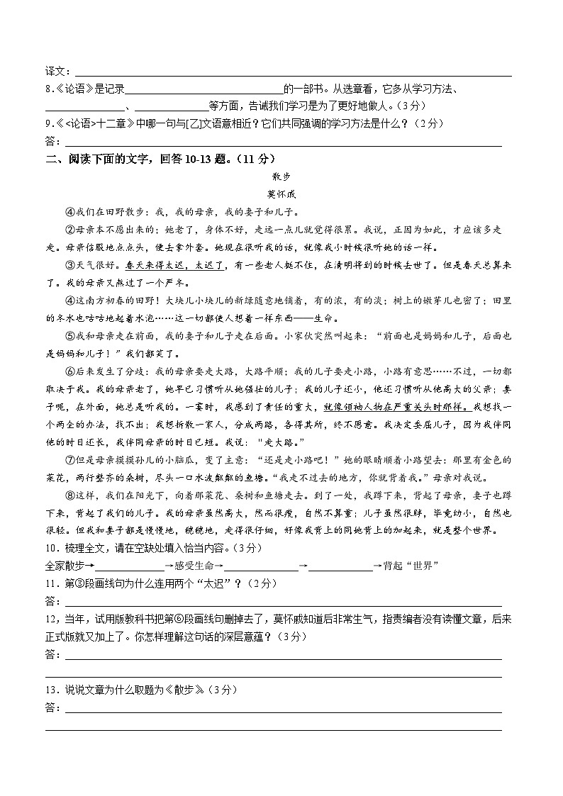 河北省唐山市路南区2023-2024学年七年级上学期期中语文试题第3页