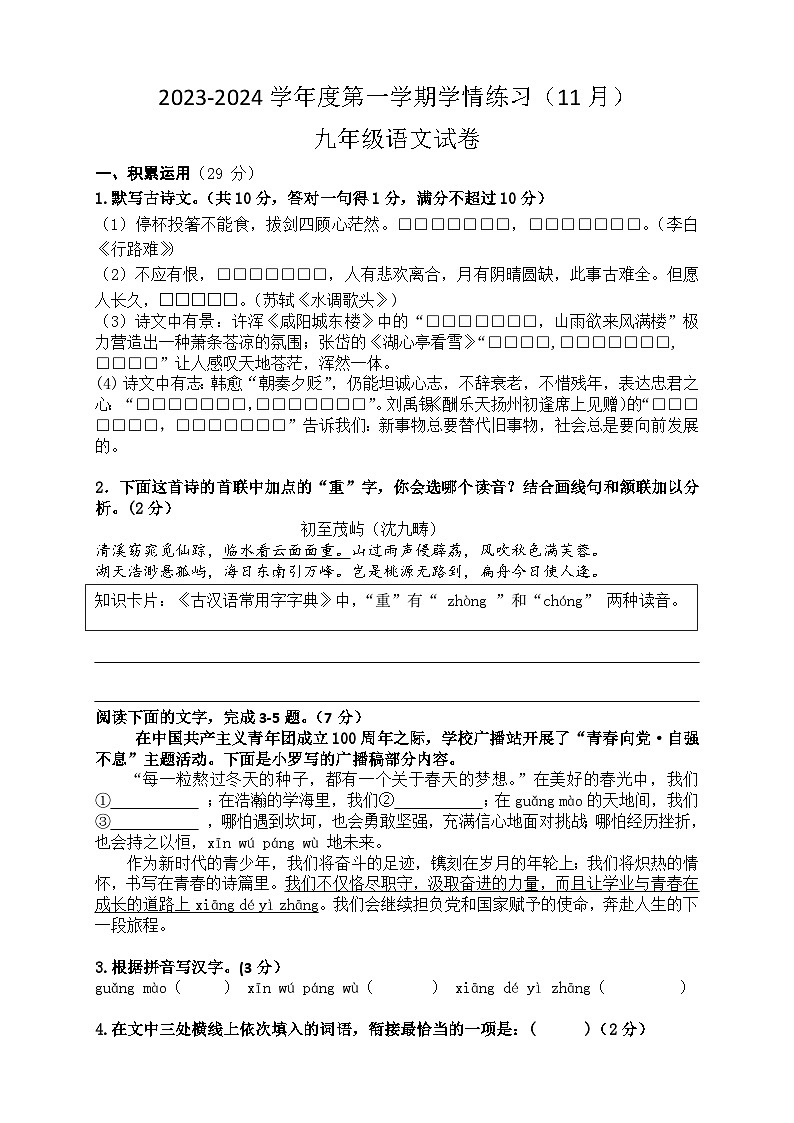 广东省茂名市高州市第一中学附属实验中学2023-2024学年九年级上学期11月期中语文试题01