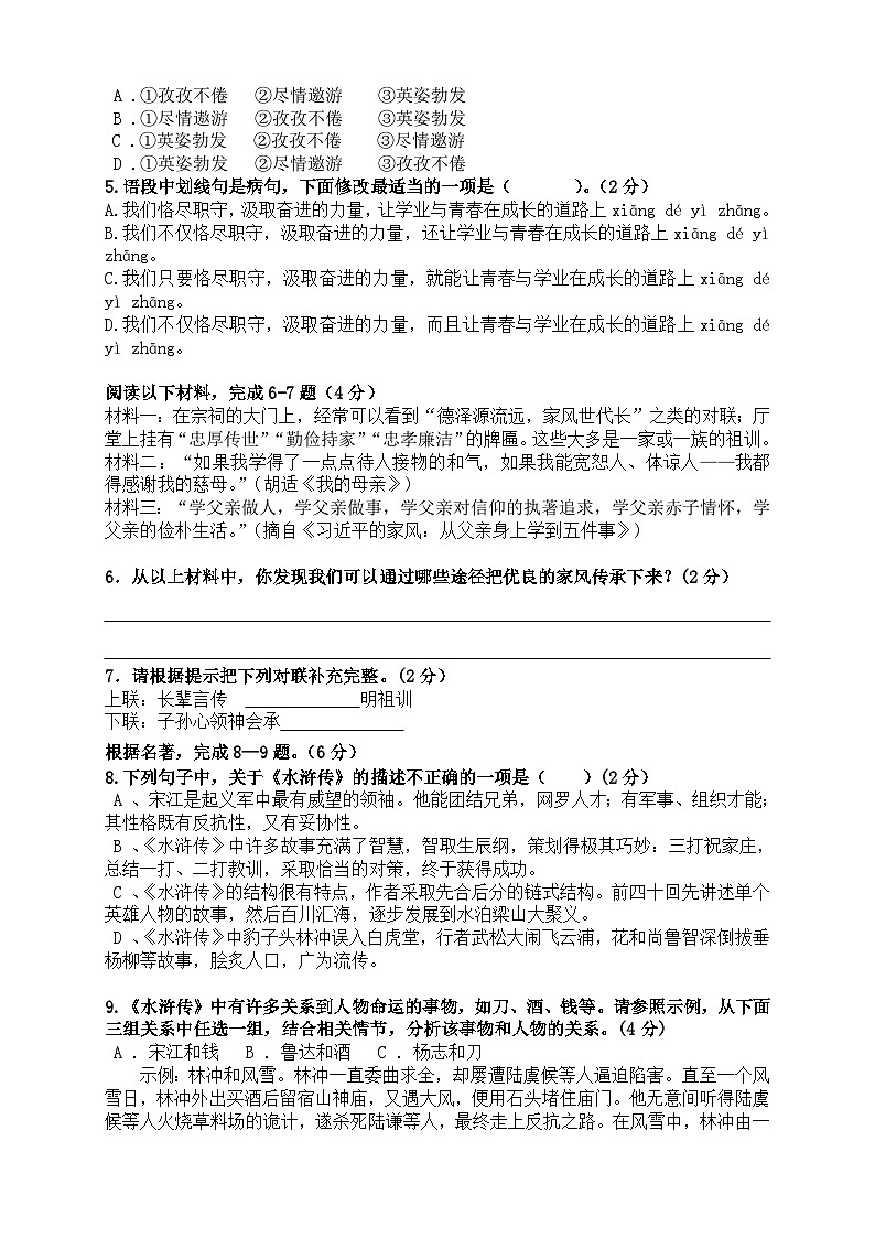 广东省茂名市高州市第一中学附属实验中学2023-2024学年九年级上学期11月期中语文试题02