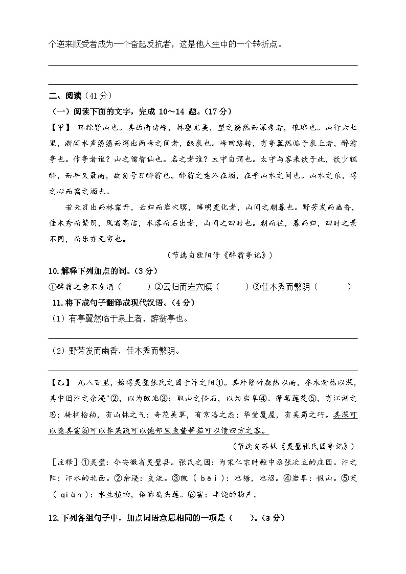 广东省茂名市高州市第一中学附属实验中学2023-2024学年九年级上学期11月期中语文试题03