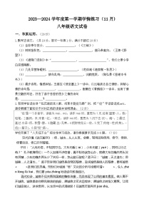 广东省茂名市高州市第一中学附属实验中学2023-2024学年八年级上学期11月期中语文试题