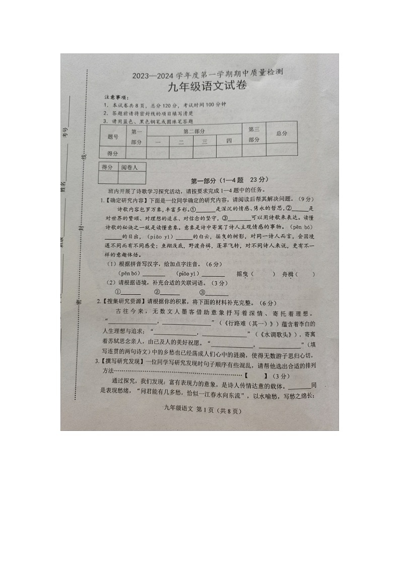 河北省唐山市乐亭县2023-2024学年九年级上学期期中考试语文试题第1页