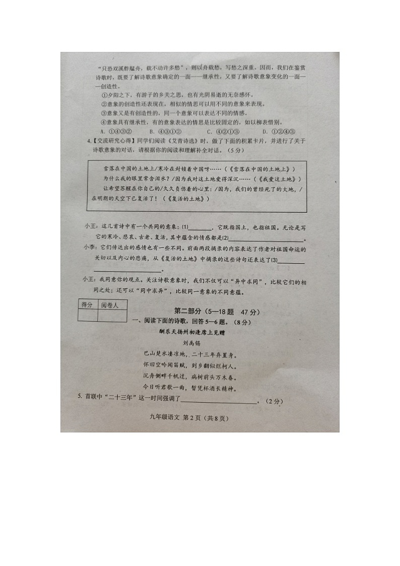 河北省唐山市乐亭县2023-2024学年九年级上学期期中考试语文试题第2页