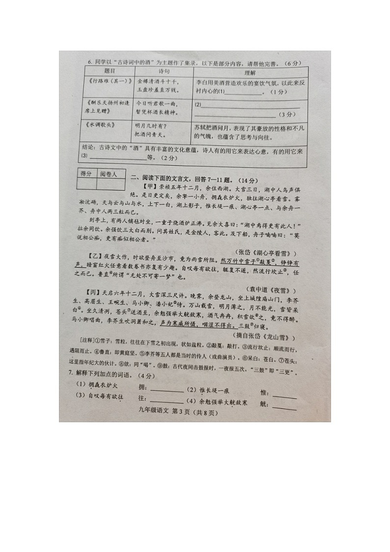 河北省唐山市乐亭县2023-2024学年九年级上学期期中考试语文试题第3页
