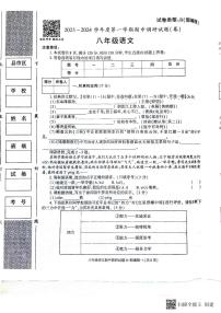 陕西省咸阳市彬州市2023-2024学年八年级上学期期中语文试题