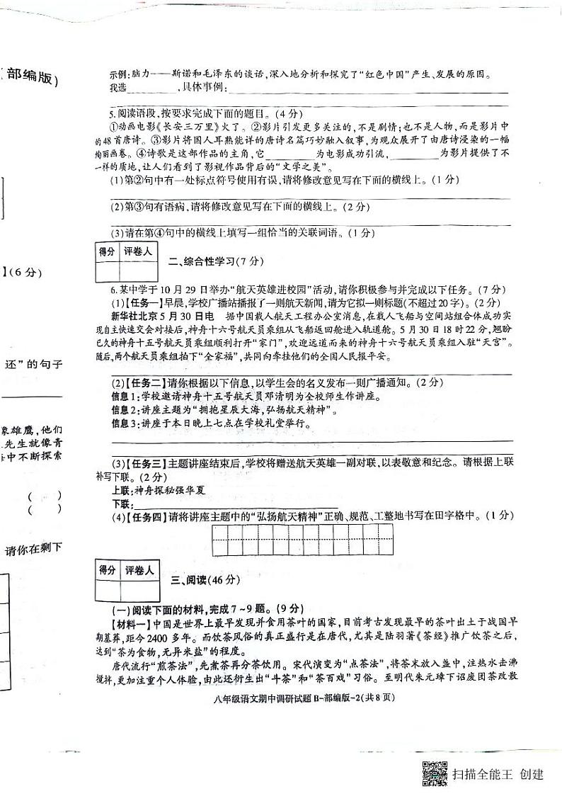 陕西省咸阳市彬州市2023-2024学年八年级上学期期中语文试题第2页