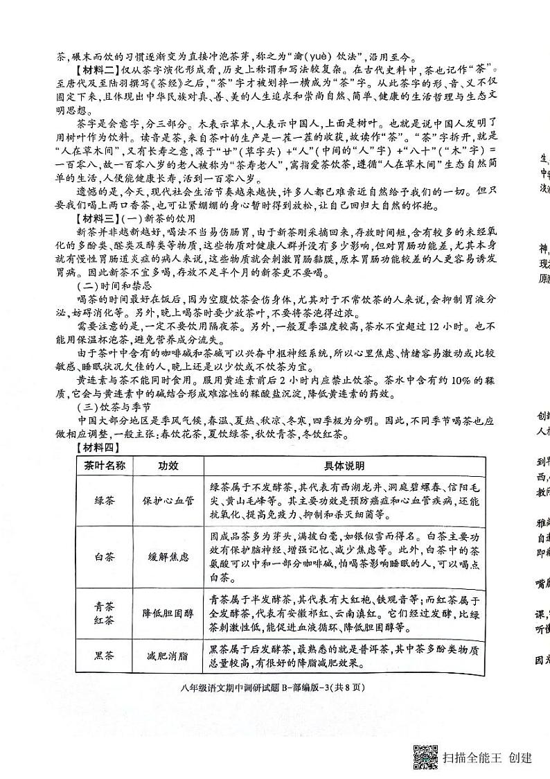 陕西省咸阳市彬州市2023-2024学年八年级上学期期中语文试题第3页