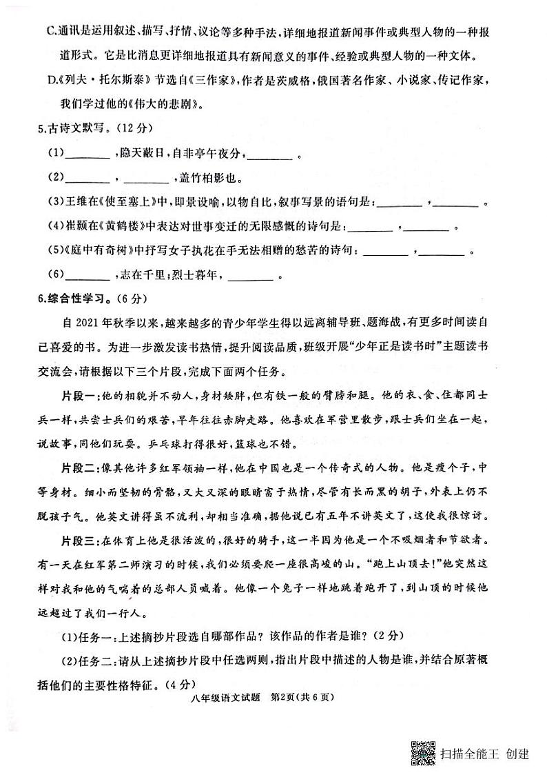 山东省滕州市2023-2024学年八年级上学期期中语文试题第2页