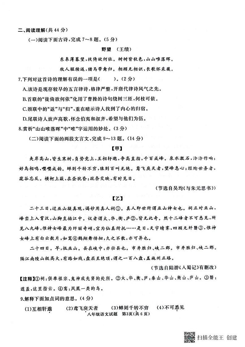 山东省滕州市2023-2024学年八年级上学期期中语文试题第3页