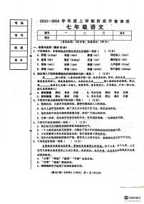 辽宁省鞍山市岫岩满族自治县2023-2024学年七年级上学期11月期中语文试题
