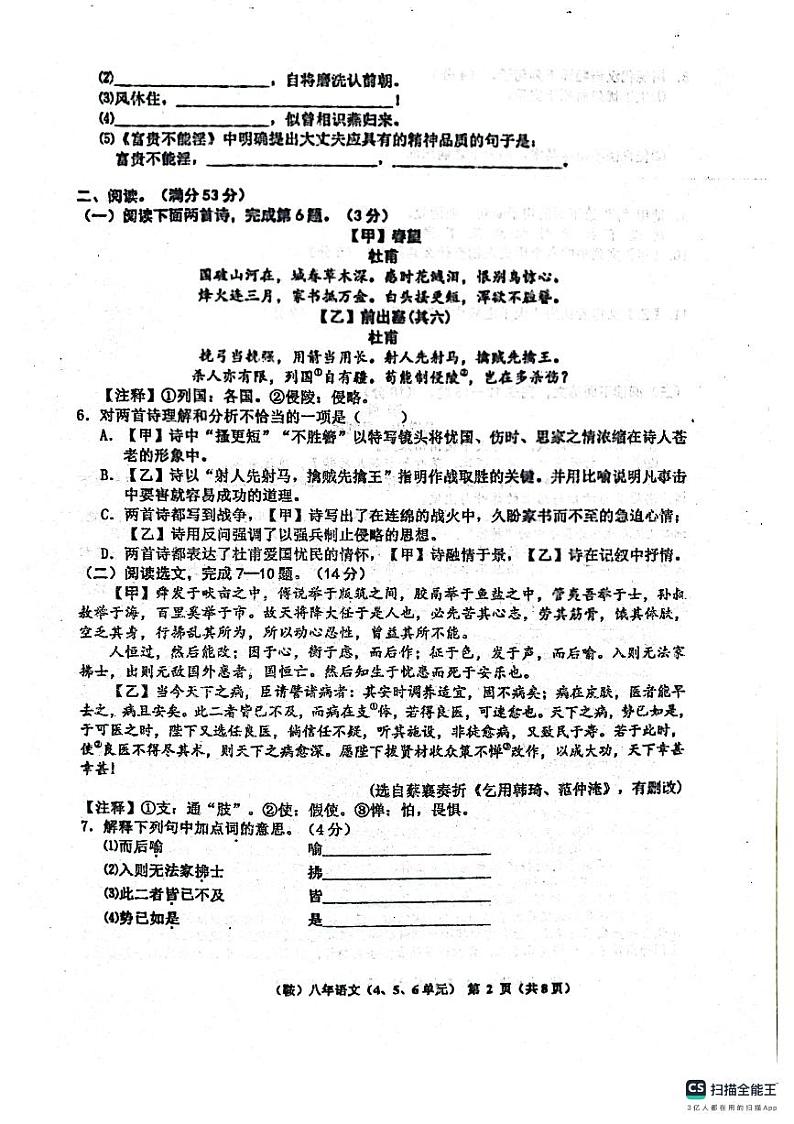辽宁省鞍山市岫岩满族自治县2023-2024学年八年级上学期11月期中语文试题第2页