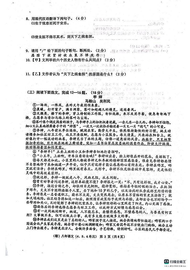 辽宁省鞍山市岫岩满族自治县2023-2024学年八年级上学期11月期中语文试题第3页