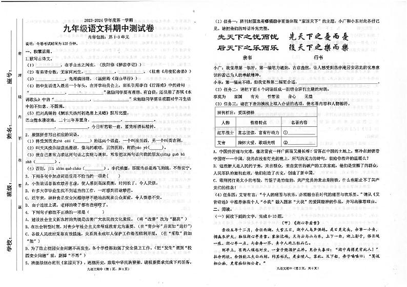 广东省汕头市潮南区司马浦初中学校等校联考2023-2024学年九年级上学期11月期中语文试题第1页