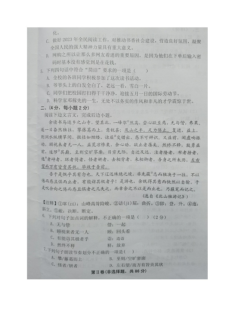 四川省绵阳市江油市2023-2024学年八年级上学期期中考试语文试题第2页