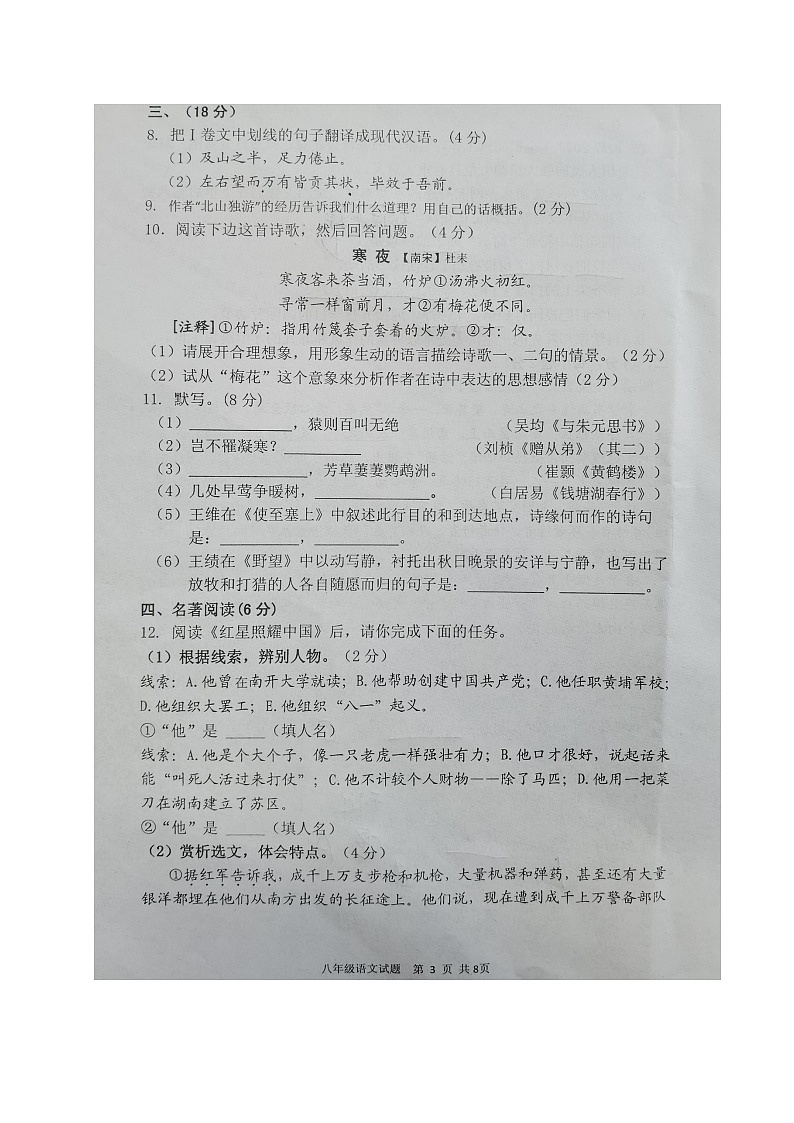 四川省绵阳市江油市2023-2024学年八年级上学期期中考试语文试题第3页