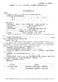 陕西省咸阳市秦都区2023-2024学年九年级上学期11月期中语文试题