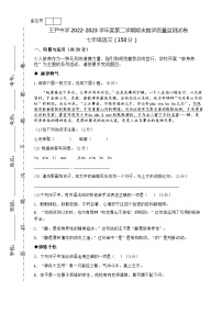 甘肃省天水市秦安县王尹中学2022-2023学年七年级下学期期末教学质量监测语文试题
