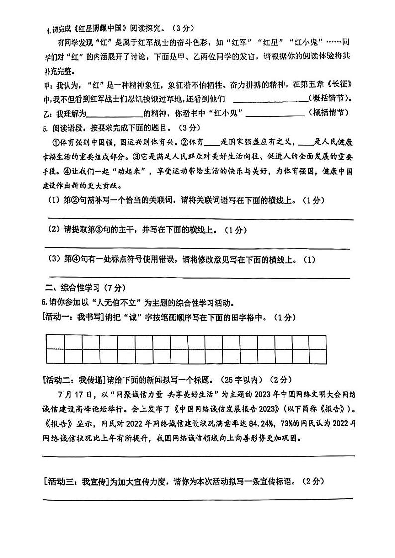 陕西省西安市碑林区2023-2024学年八年级上学期11月期中语文试题第2页
