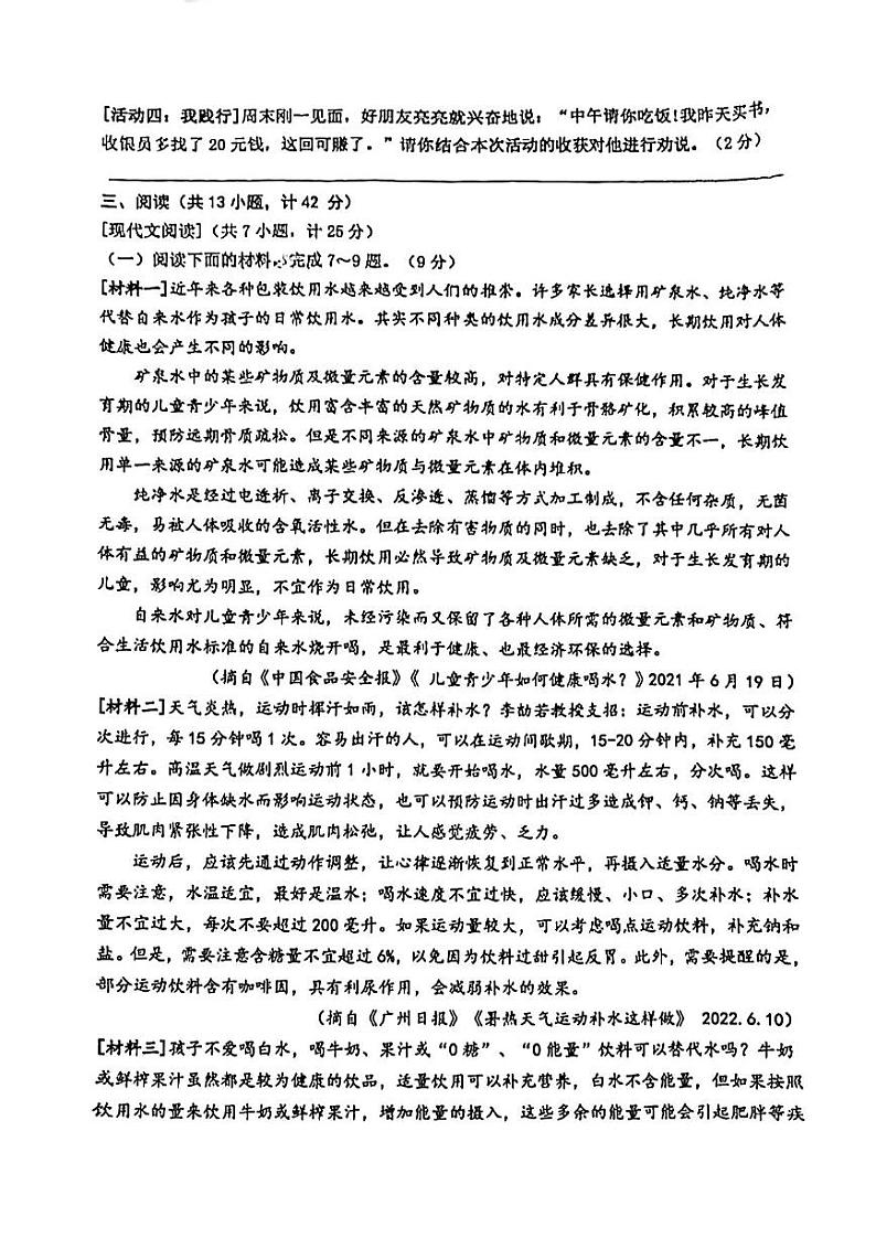 陕西省西安市碑林区2023-2024学年八年级上学期11月期中语文试题第3页