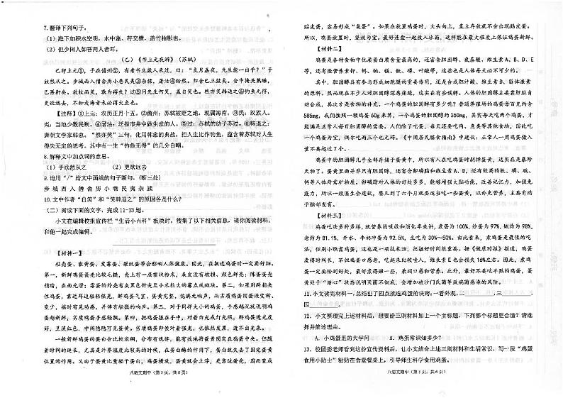 广东省汕头市潮南区司马浦初中学校联考2023-2024学年八年级上学期11月期中语文试题02