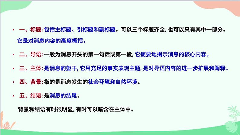 统编版语文八年级上册 第一单元 1 消息二则课件第6页