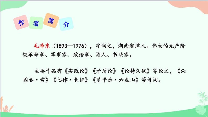 统编版语文八年级上册 第一单元 1 消息二则课件第7页
