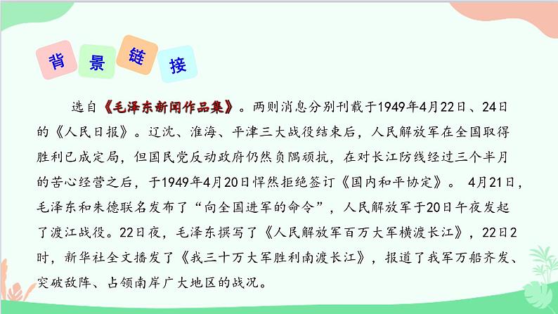 统编版语文八年级上册 第一单元 1 消息二则课件第8页