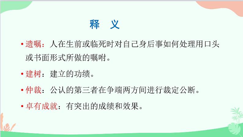 统编版语文八年级上册 第一单元 2 首届诺贝尔颁发课件第8页