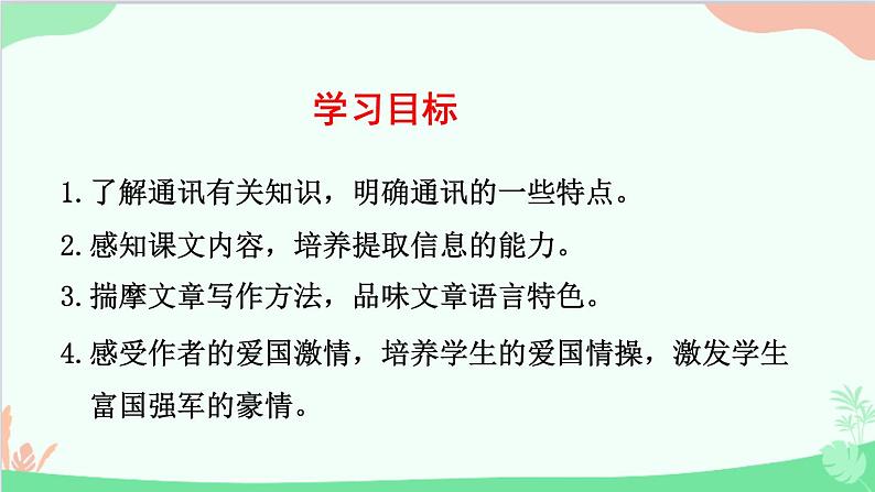 统编版语文八年级上册 第一单元 4 一着惊海天课件02