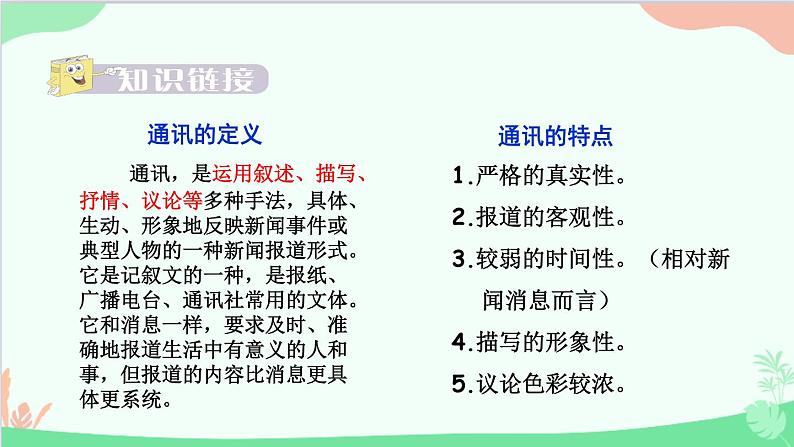 统编版语文八年级上册 第一单元 4 一着惊海天课件03