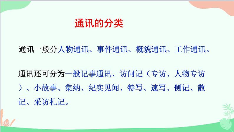 统编版语文八年级上册 第一单元 4 一着惊海天课件04