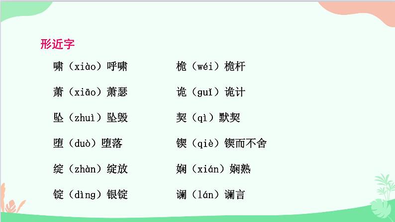 统编版语文八年级上册 第一单元 4 一着惊海天课件08