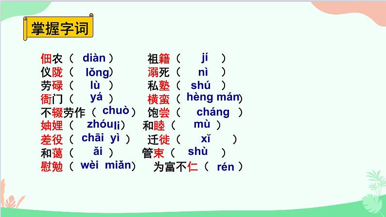 统编版语文八年级上册 第二单元 7 回忆我的母亲课件第6页
