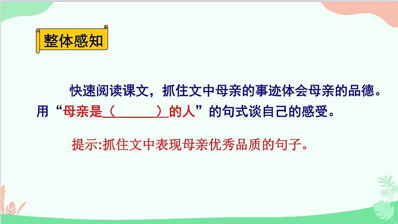 统编版语文八年级上册 第二单元 7 回忆我的母亲课件第8页