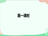 统编版语文八年级上册 第三单元 11 短文二篇课件