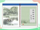 统编版语文八年级上册 第三单元 11 短文二篇课件