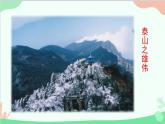 统编版语文八年级上册 第三单元 11 短文二篇课件