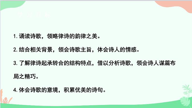 统编版语文八年级上册 第三单元 13 唐诗五首课件第2页
