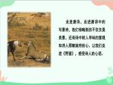 统编版语文八年级上册 第三单元 13 唐诗五首课件
