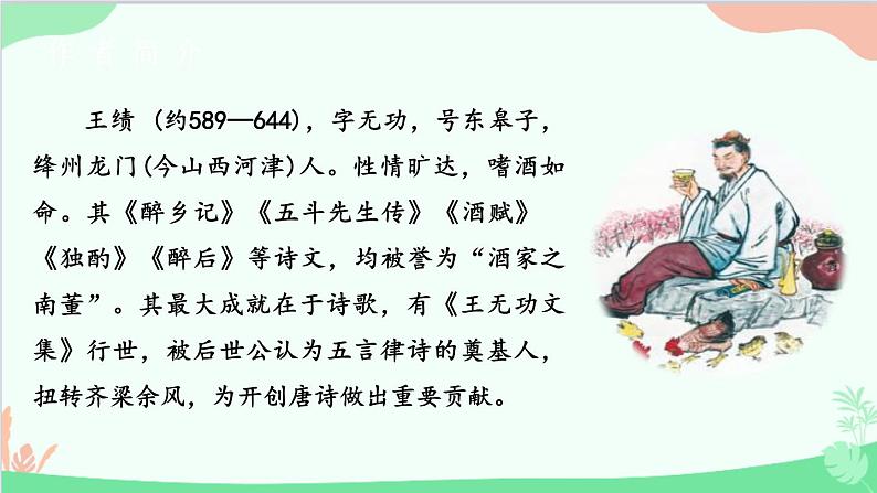 统编版语文八年级上册 第三单元 13 唐诗五首课件第6页